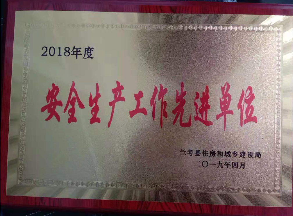 2019年4月11日公司被評(píng)為先進(jìn)單位